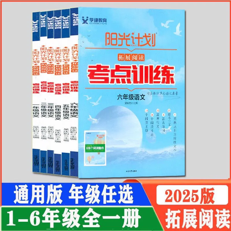 阳光计划