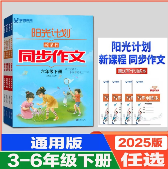 阳光计划