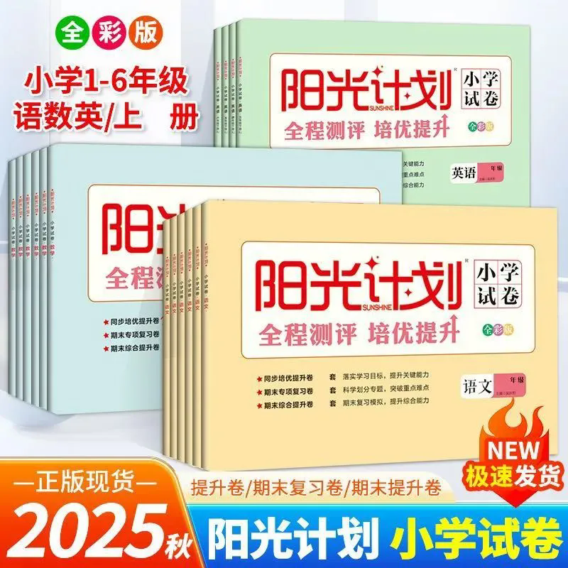 阳光计划