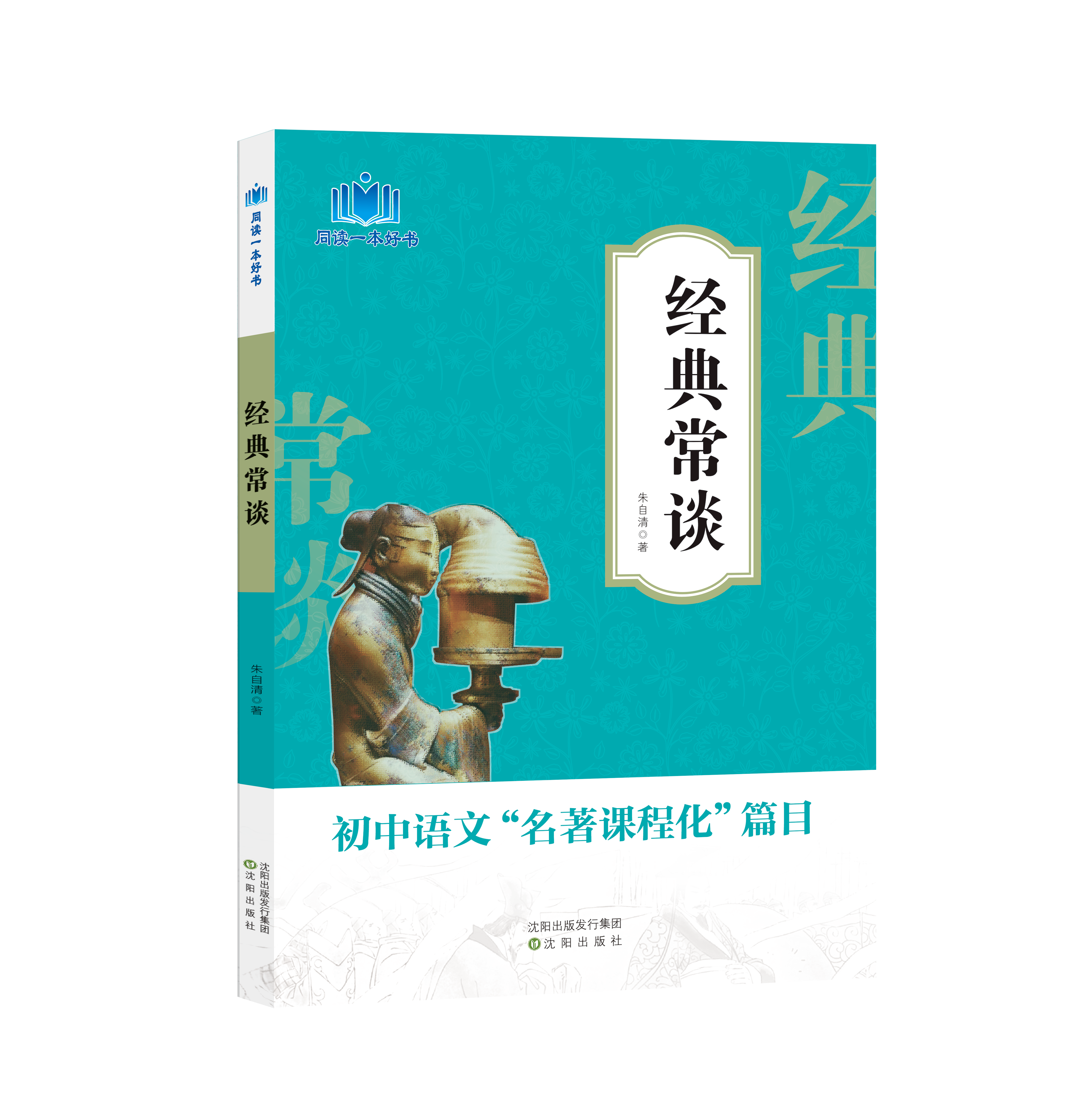 经典常谈