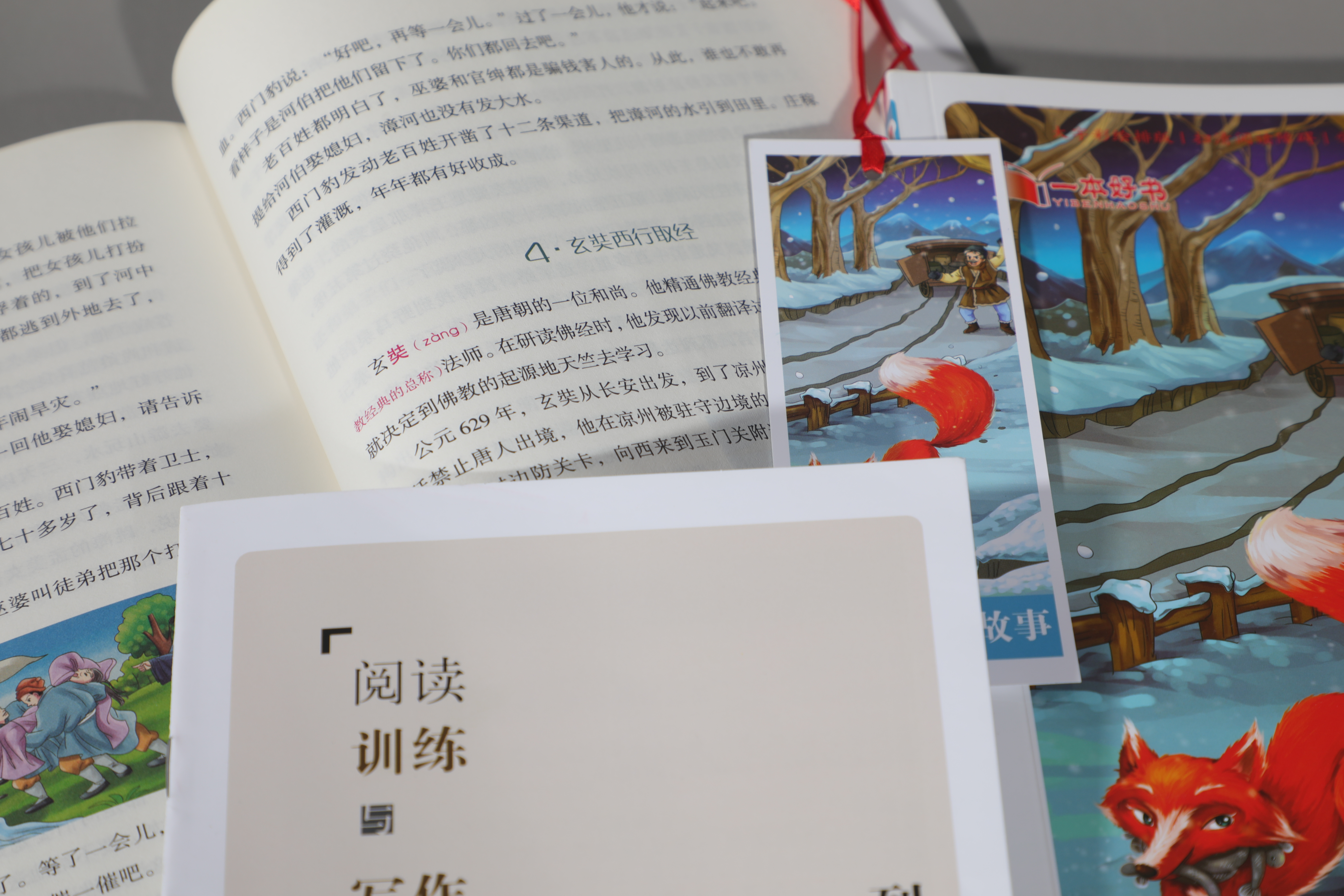 一本好书彩绘版