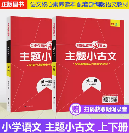 主题小古文