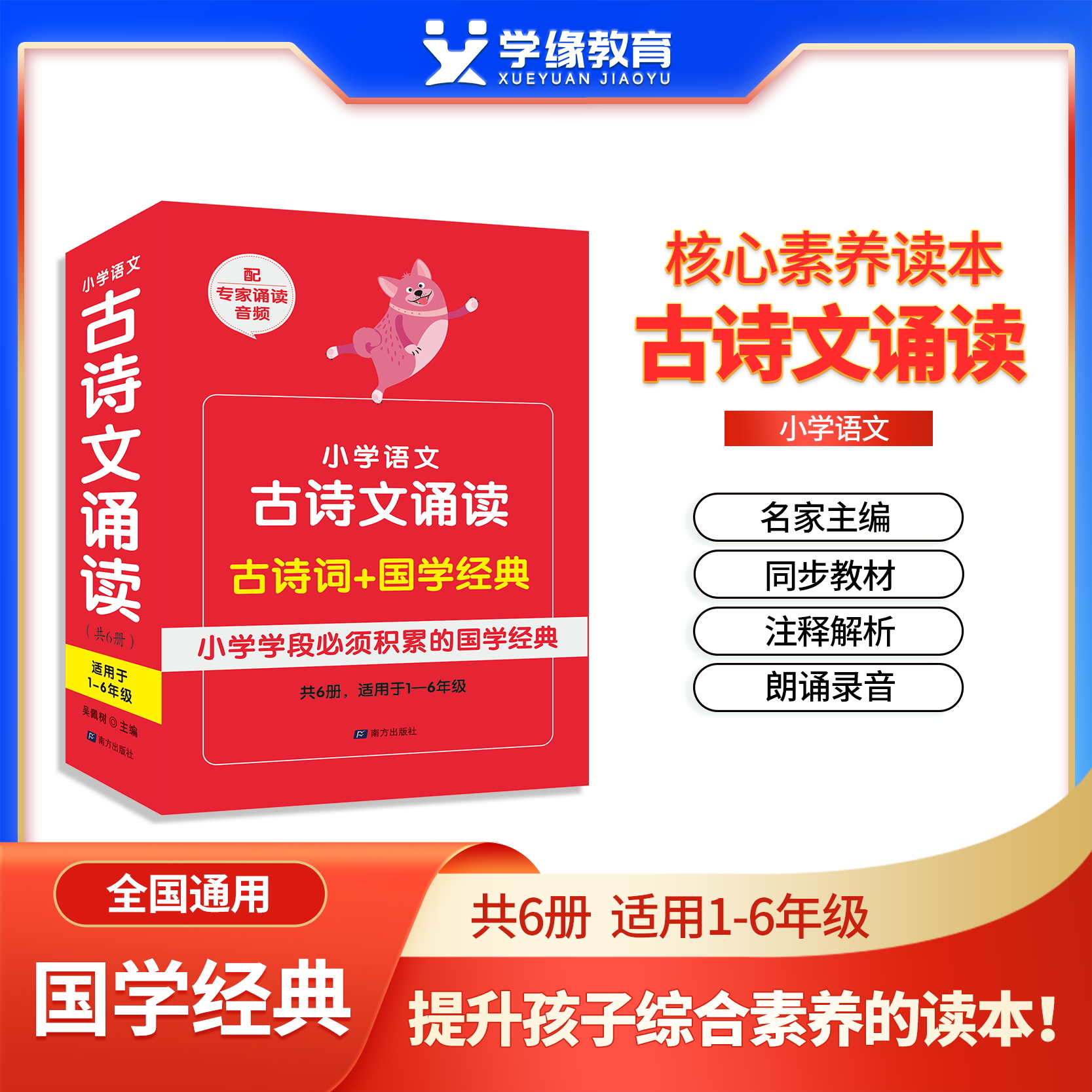 古诗文诵读