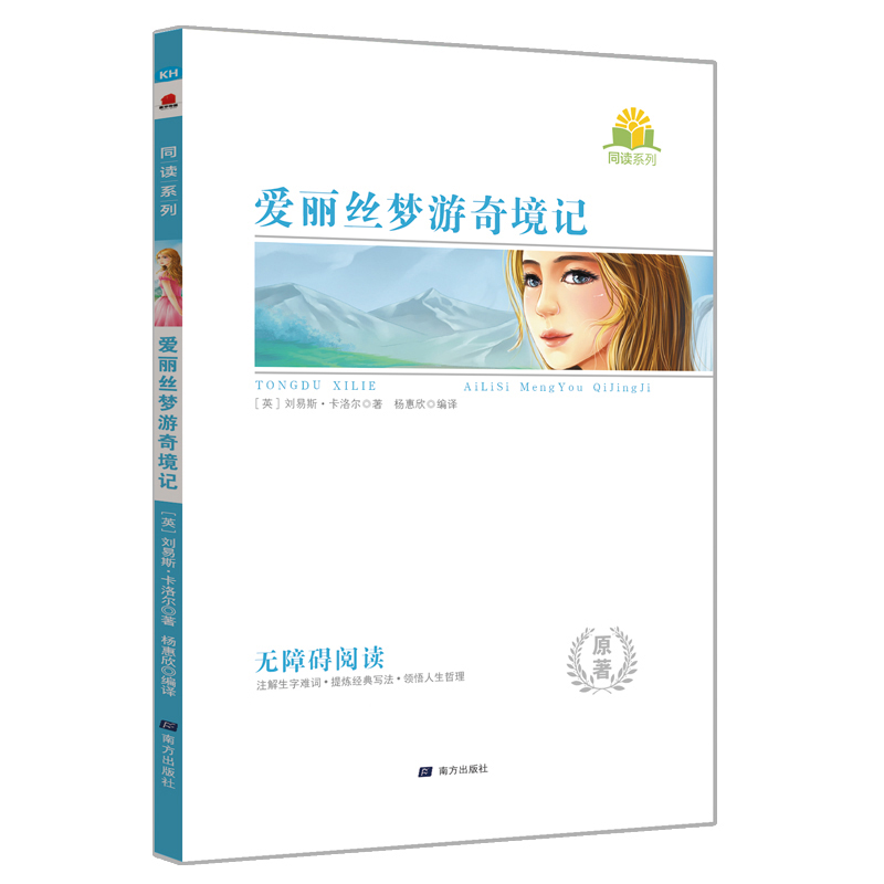 爱丽丝梦游记
