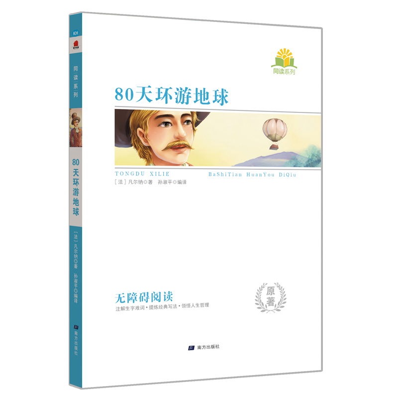 80天环游地球